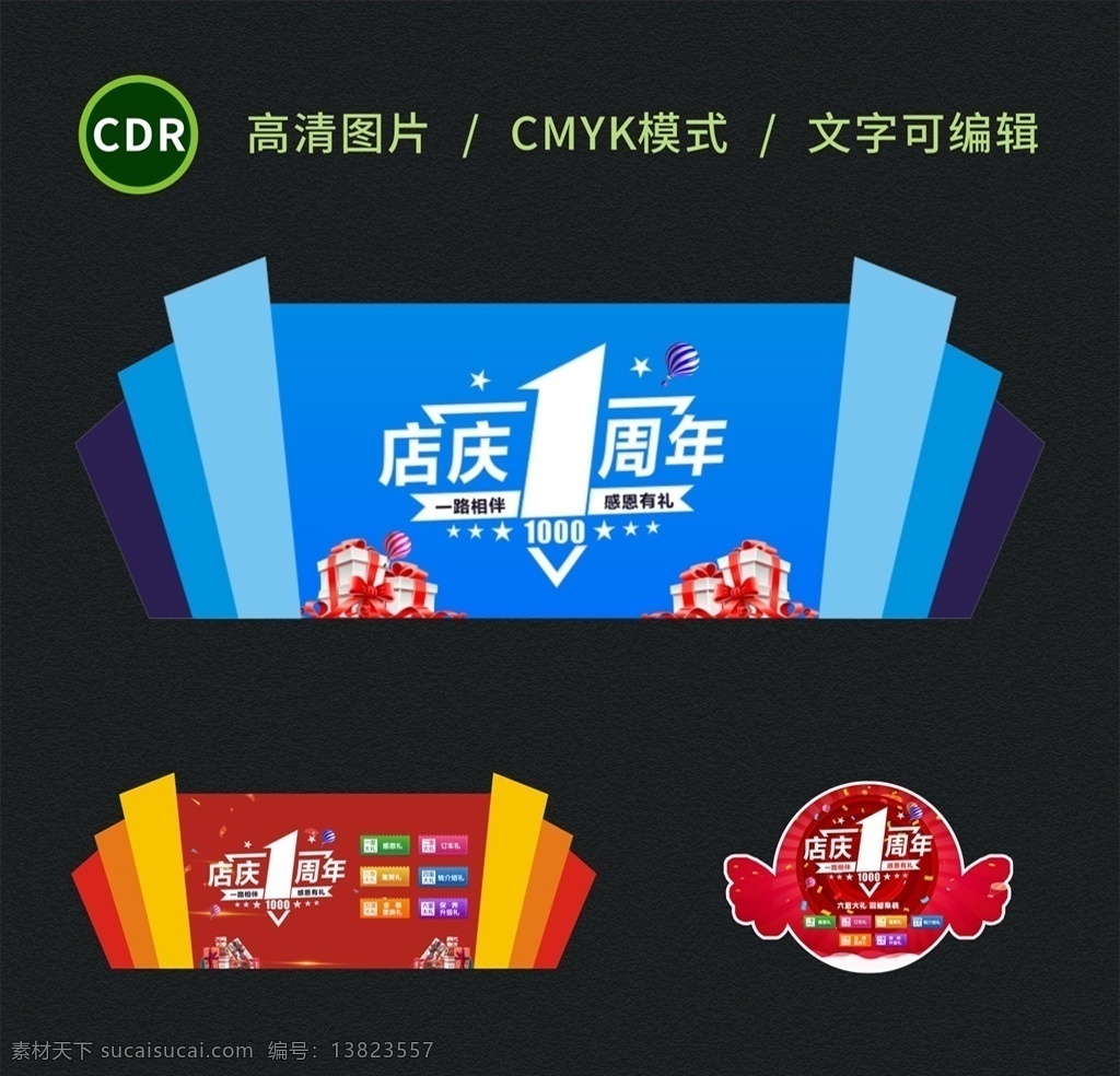 异形贴 异形地贴 红色 蓝色 店庆1周年 翅膀