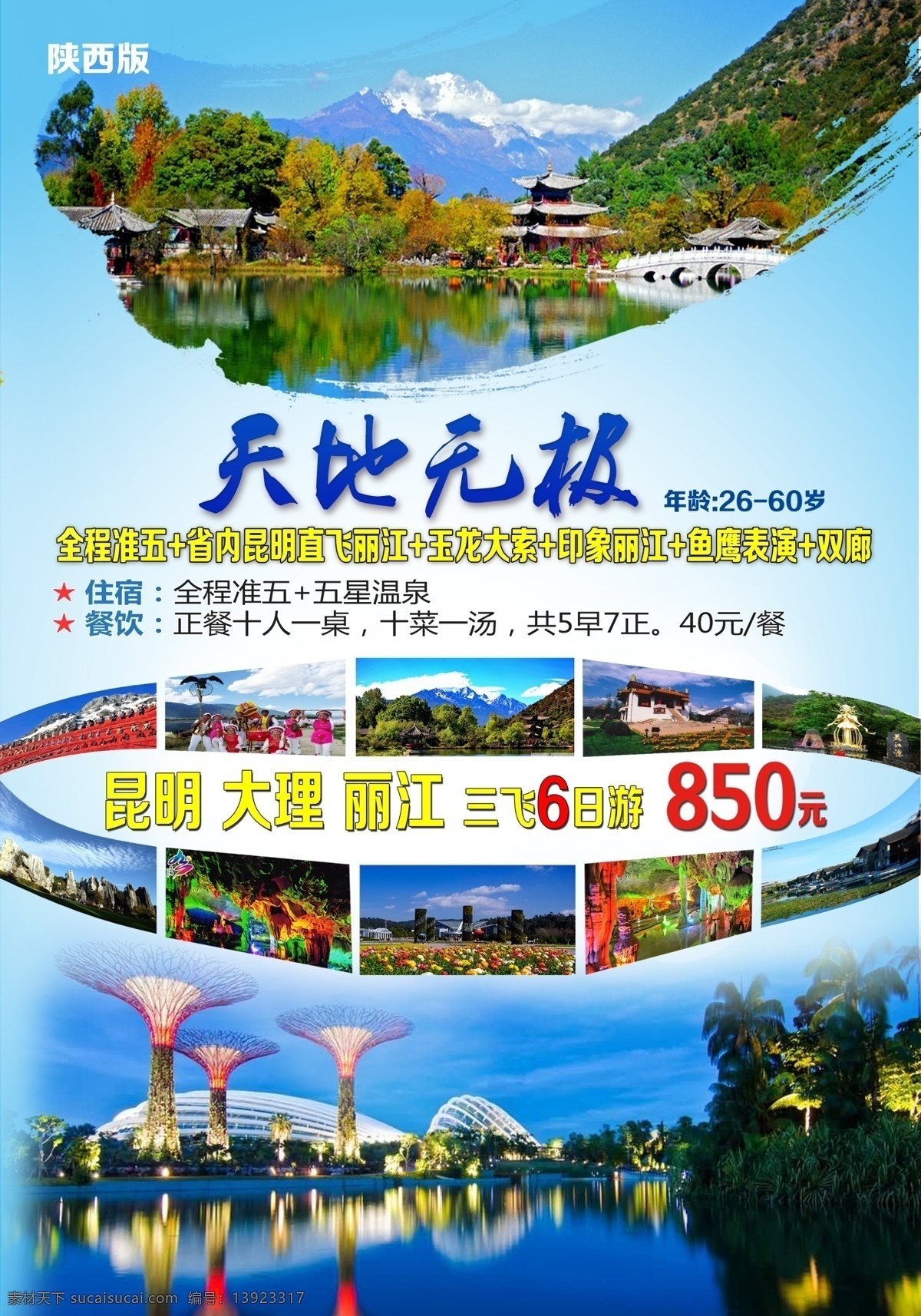 旅游海报 风景 墨迹 墨迹照片 照片排版 蓝色渐变底纹