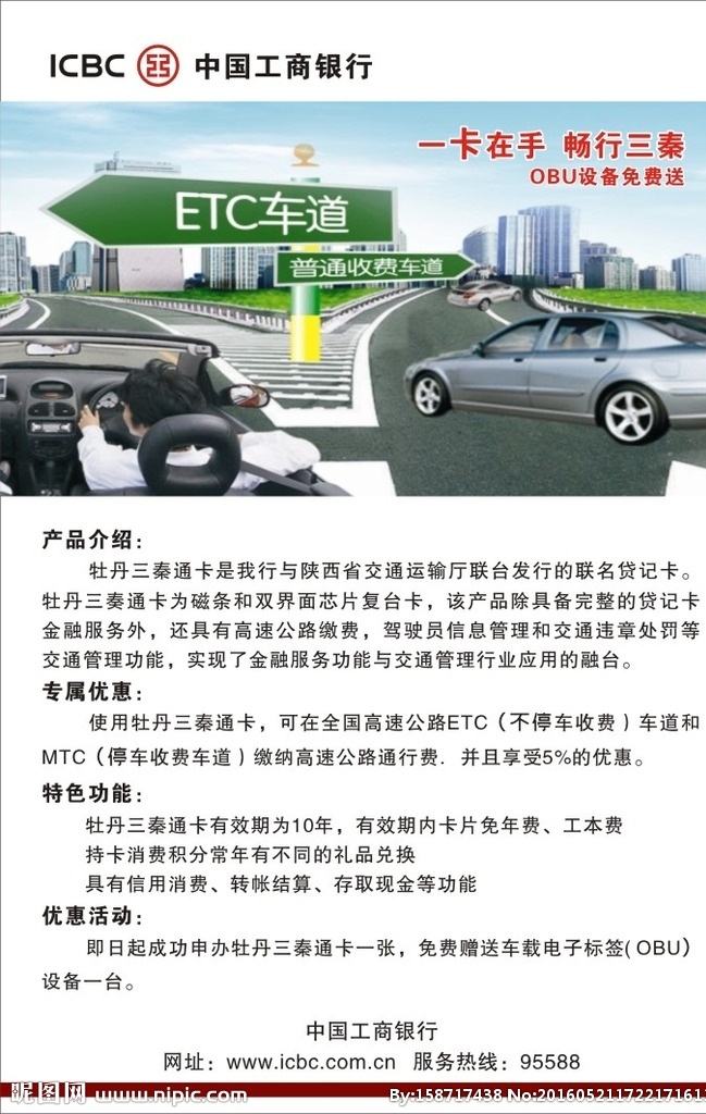 工行etc 车道 畅行三秦 obu 牡丹卡 工行 楼房 汽车 柏油马路 斑马线 草绿 绿地 敞篷车 分层图片 收费站