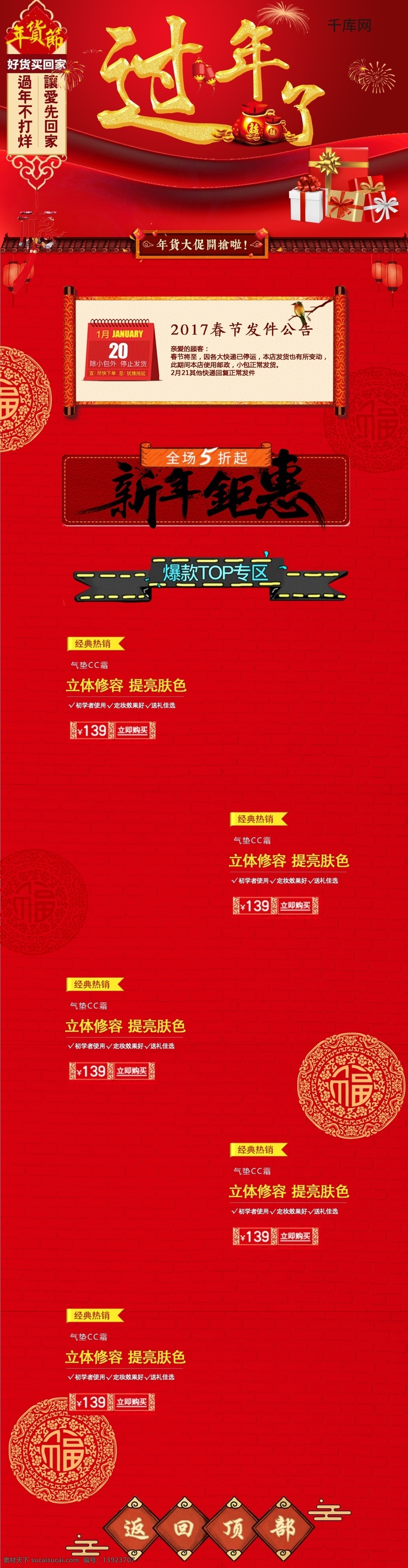 电商 淘宝 过年 年货 大 促 开枪 中国 红 元素 中国红元素 春节公告