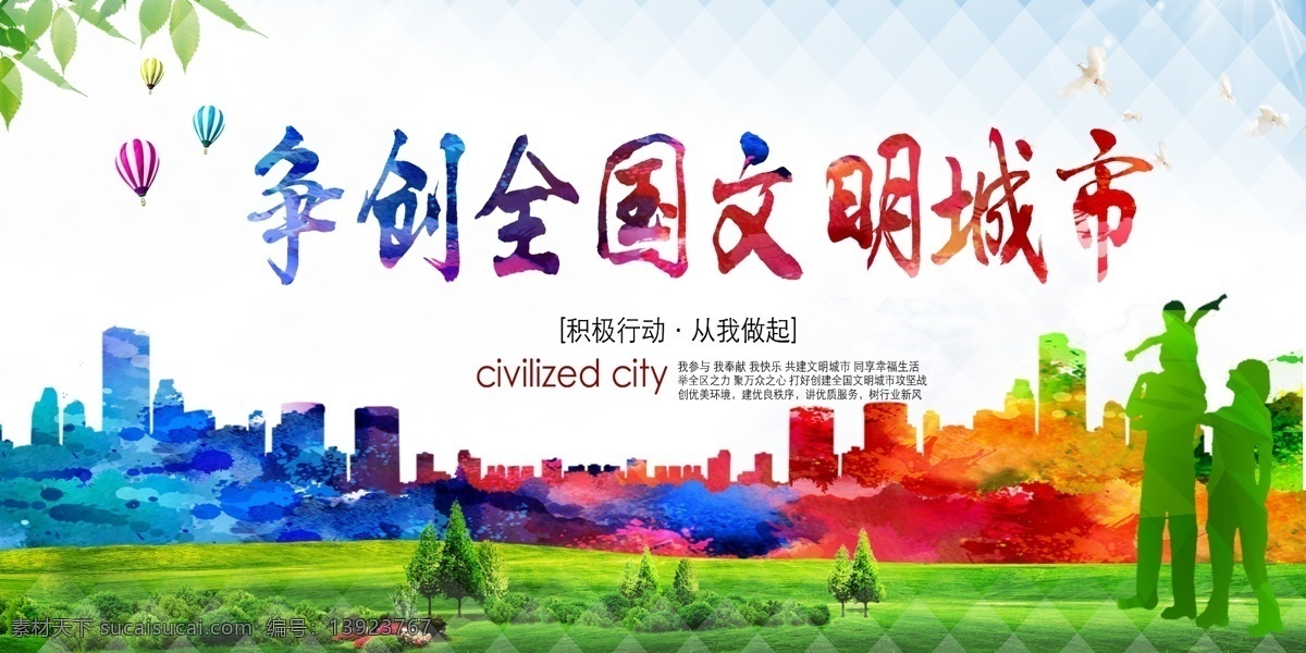 创文展板 建文明城市 灯杆刀旗标语 城市 灯杆刀旗 创文标语 文明建设 文明创建 创建文明 创文文明标语 文明标语 创文口号 创文宣传标语 全国文明城市 灯杆广告 道路灯杆标语 创文明城市 道德 意识 素质 公德 创文明城 行动 讲文明 树形象 新风 做文明人