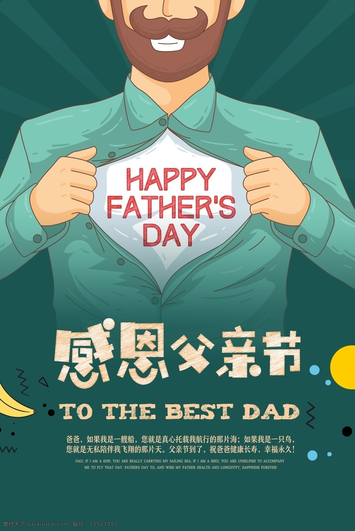 爸爸节 father 6月16日 感恩父亲 八八节 父爱如山 父爱 父亲节快乐 英雄 感恩 父爱如衫 时光 爸爸是超人 爸爸去哪儿 父亲节海报 父亲节素材 父亲节微信 父亲节展板 父亲节插画 父亲节dm 父亲节高炮 父亲节活动 父亲节杂志 父亲节折页 父亲节背景
