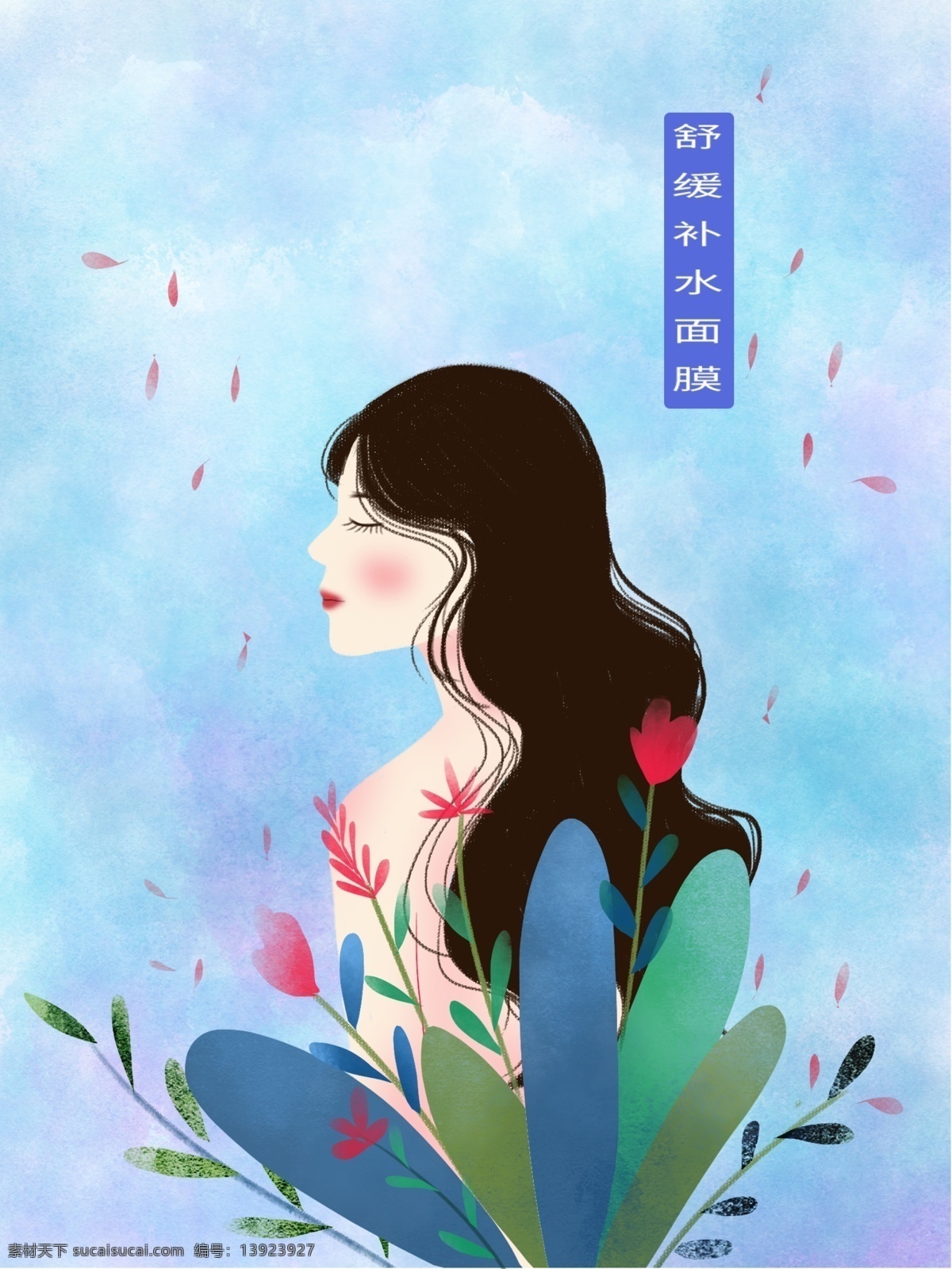花 女孩 小 清新 面膜 包装 插画 小清新