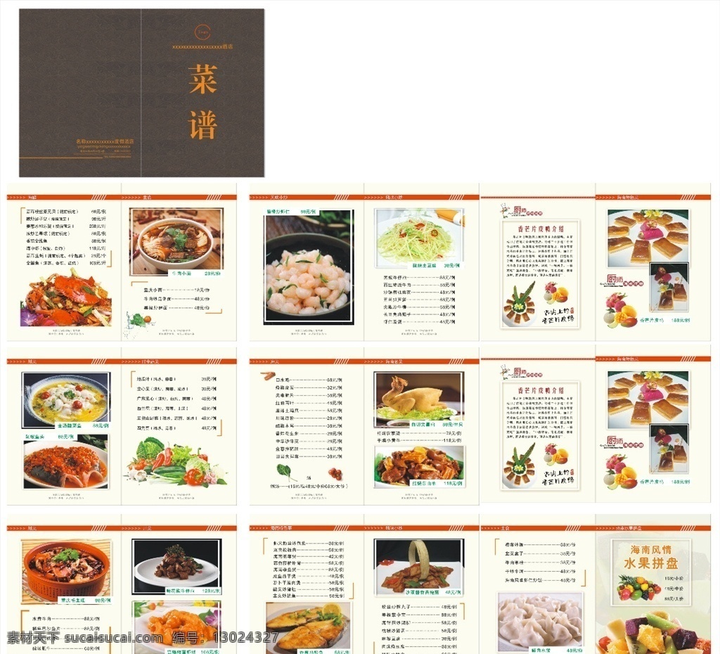 菜谱 菜单单页 菜单设计 菜品海报 菜单画册 餐饮菜谱 酒店菜谱 酒楼菜谱 高端菜谱 菜谱模板 菜谱素材 菜单 高端菜单 菜单菜谱 饭店菜单 西餐厅 西餐传单 川菜 湘菜 精美菜谱 高档菜谱封面 酒店菜单 中国单 中餐菜谱 高档菜谱