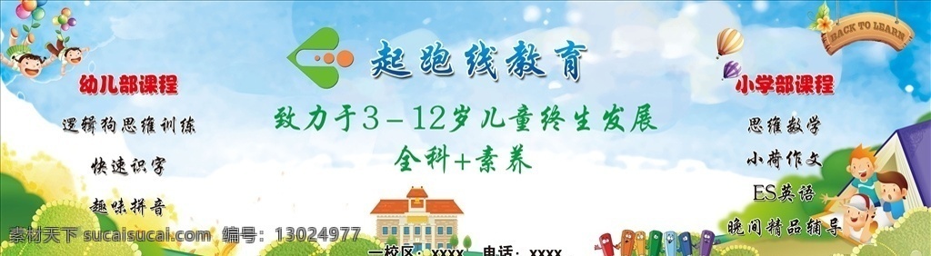 儿童教育 培训班 教育培训 补习班 暑假班 暑假班海报 暑假班展架 暑假班招生 暑假班展板 招生背景墙 招生海报 招生展架 暑假招生海报 暑假招生展架 暑假艺术班 暑假培训 暑假夏令营 夏令营 夏令营招生 暑假补习班 暑假辅导班 少儿培训班 幼儿园 暑假班开课啦 海报 分层