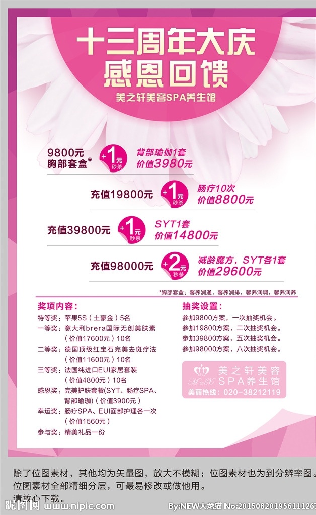美容院 周年庆典 宣传 a4 台卡 单 页 美容院单页 庆典单页 感恩回馈单页 美容院台卡 养生馆单页 胸部套盒 背部瑜伽 美容院充值卡