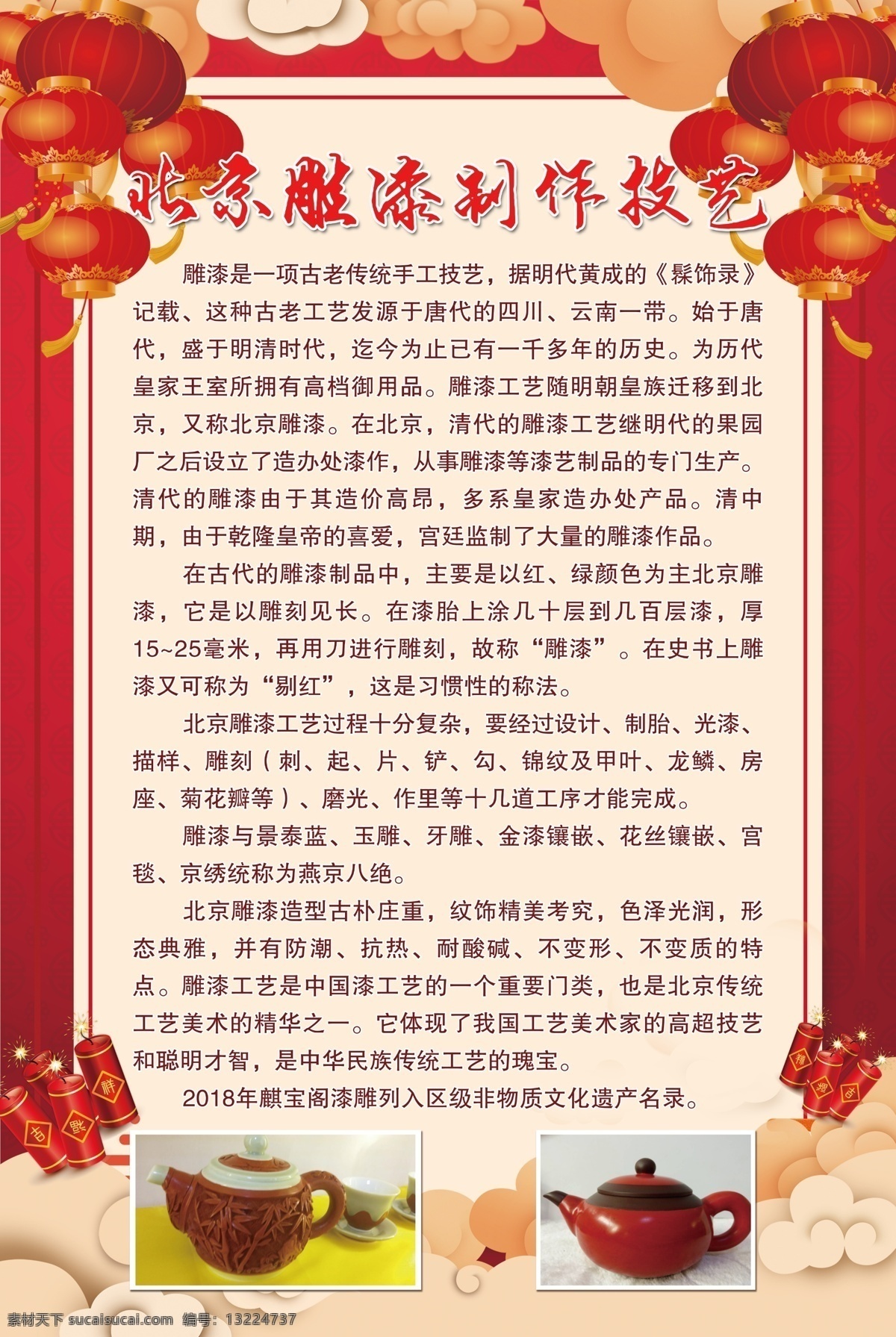 北京漆器简介 简介 漆器 北京 怀柔区 灯笼 民俗 彬彬 分层