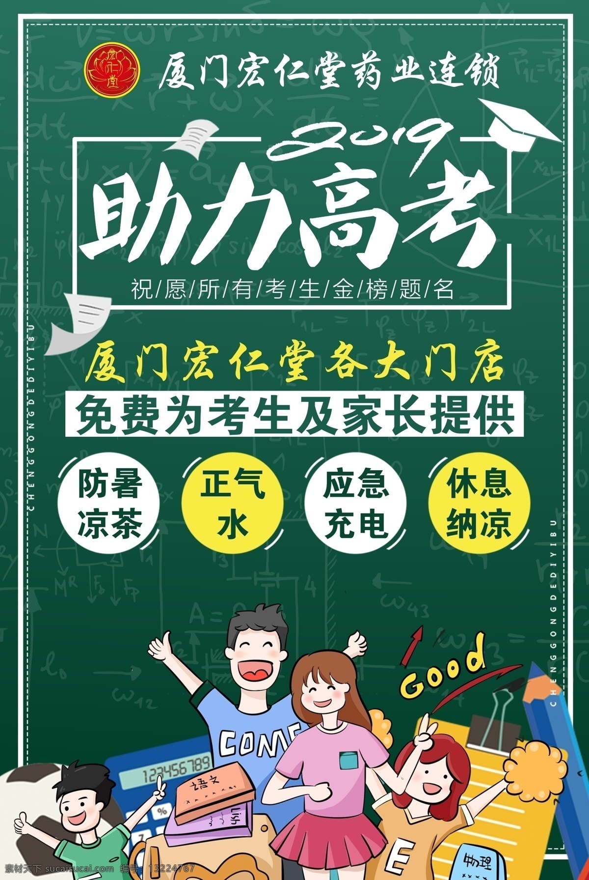 助力高考 高考 助力 金榜题名 免费提供 分层
