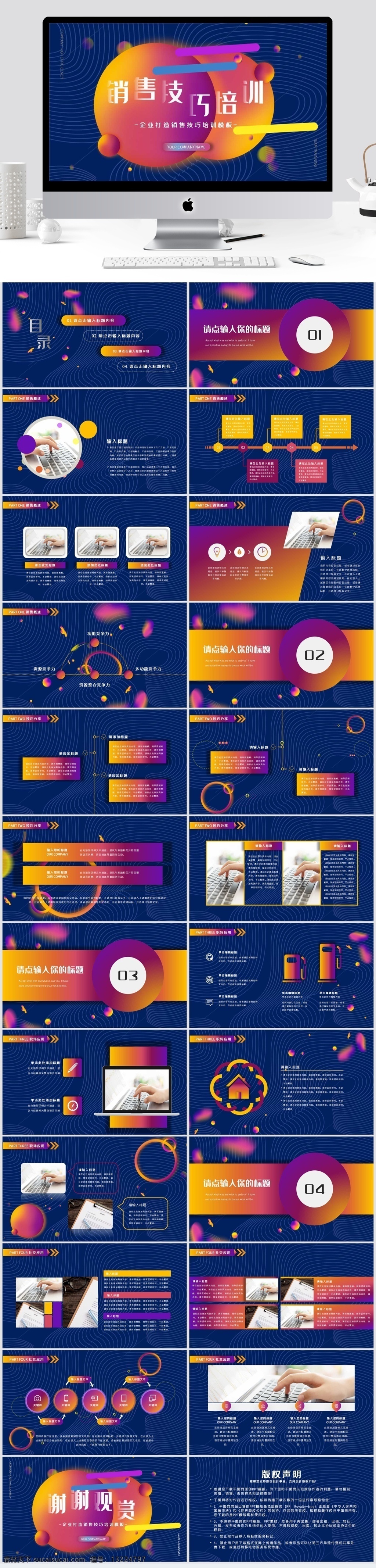 简约 风 销售 技巧 培训 模版 渐变 几何 图案 课件 培训课件