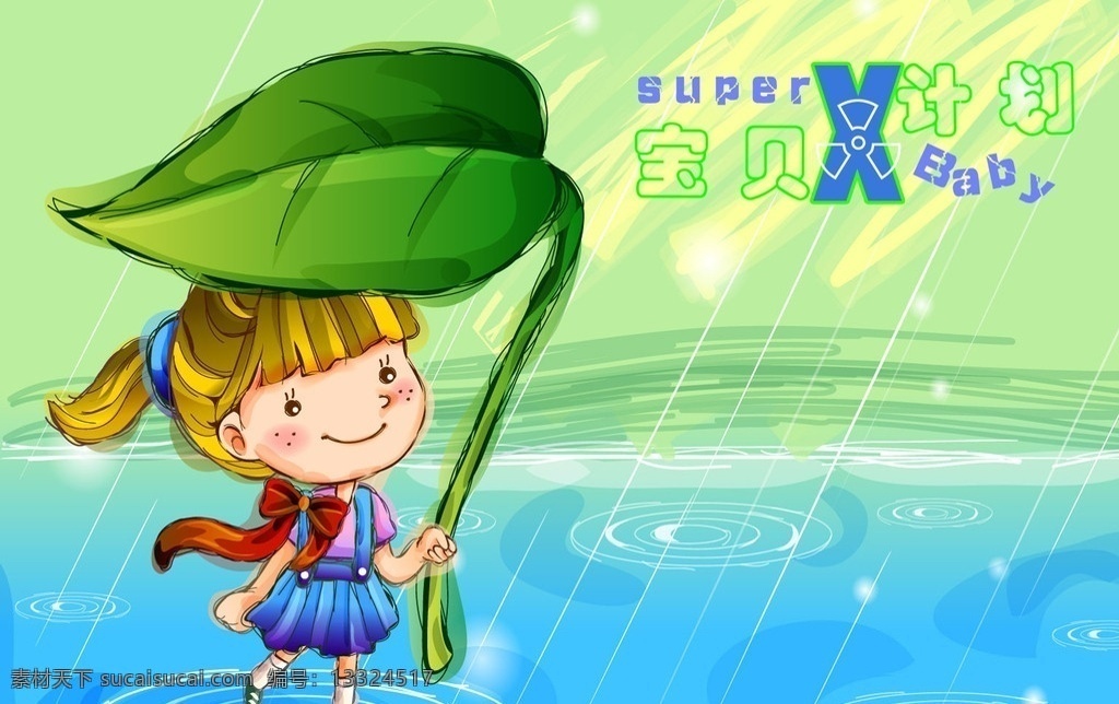童年的梦 宝贝计划 super baby 儿童模板 模板 分层 儿童摄影模板 摄影模板 源文件