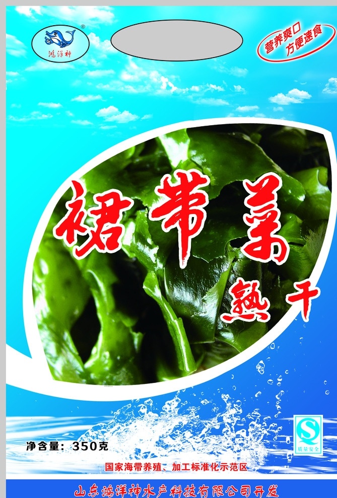 包装 食品 袋子 海带 裙带菜 包装设计