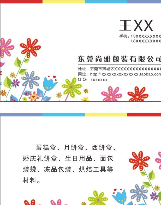 艺术名片 卡通花儿 名片 卡片 包装 矢量 名片卡片