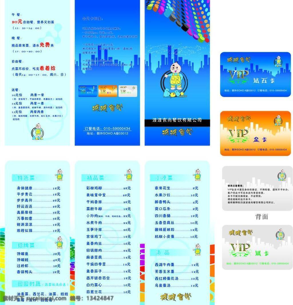 dm宣传单 餐饮广告 城市 底图 广告 广告设计模板 国内广告设计 会员卡 波 餐饮 三 折页 商业海报 商业 山水 美女 源文件库 矢量 其他海报设计