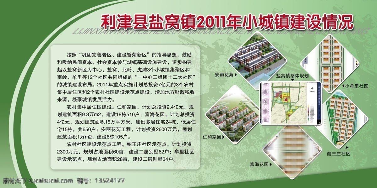 小城镇 建设 展板 小城镇建设 巩固完善老区 建设繁荣新区 指导思想 民间资本 社会资本 城镇 基础设施 集聚区 城镇建设布局 集中居住区 农村社区建设 示范点建设 地方财政 展板模板 广告设计模板 源文件