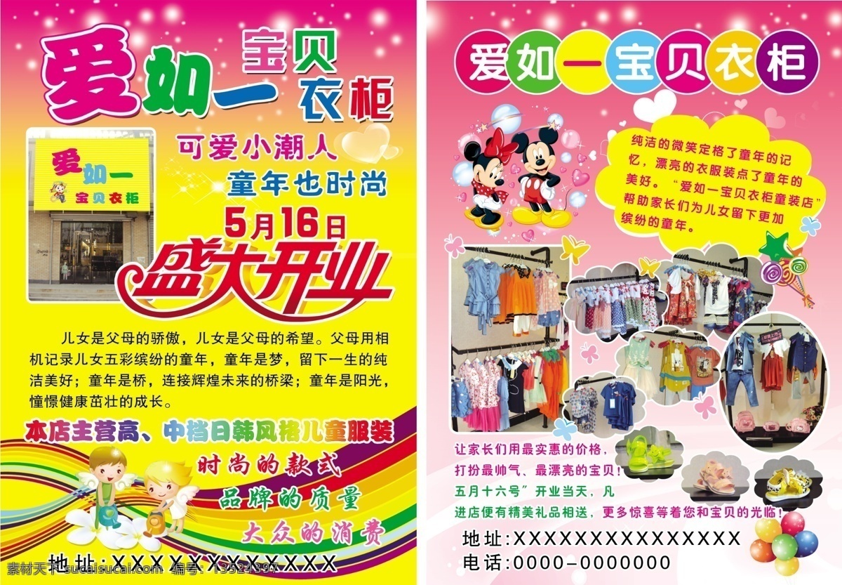 童装宣传单 粉色渐变 卡通人物 蝴蝶 夏装 儿童题板 广告 彩页 300 分层广告 dm宣传单 广告设计模板 源文件
