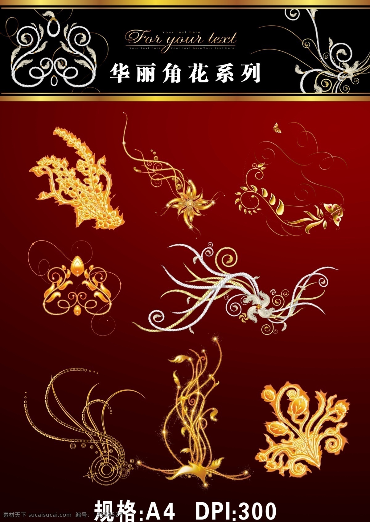 华丽角花 花纹6 花纹 华丽 角花 高贵 装饰 花边 饰角 边框 金色 金色角花 分层 花纹图片集 源文件库 300