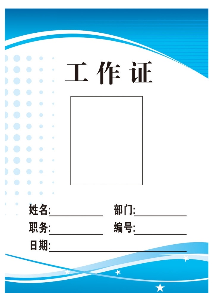 工作证卡片 工作证 工作证模板 工作证设计 名片卡片 矢量