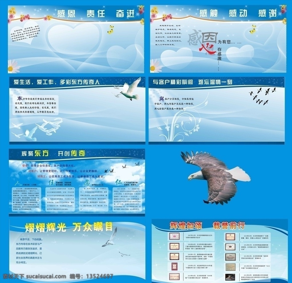 文化墙 企业文化 企业 背景 艺术文化 海报 爱心 鸽子 鹰 海 蓝天 海鸥 文明 科技 蓝色 背景图 艺术品 简介 精益求精 文化 理念 展板 标语 展板模板 企业文化墙 企业文化展板 企业形象 企业形象墙 天空 企业简介 创意 企业文化标语 企业荣誉 广告设计模板 矢量