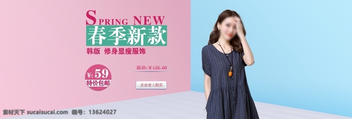 春季 新款 连衣裙 促销 海报 2018年 服饰