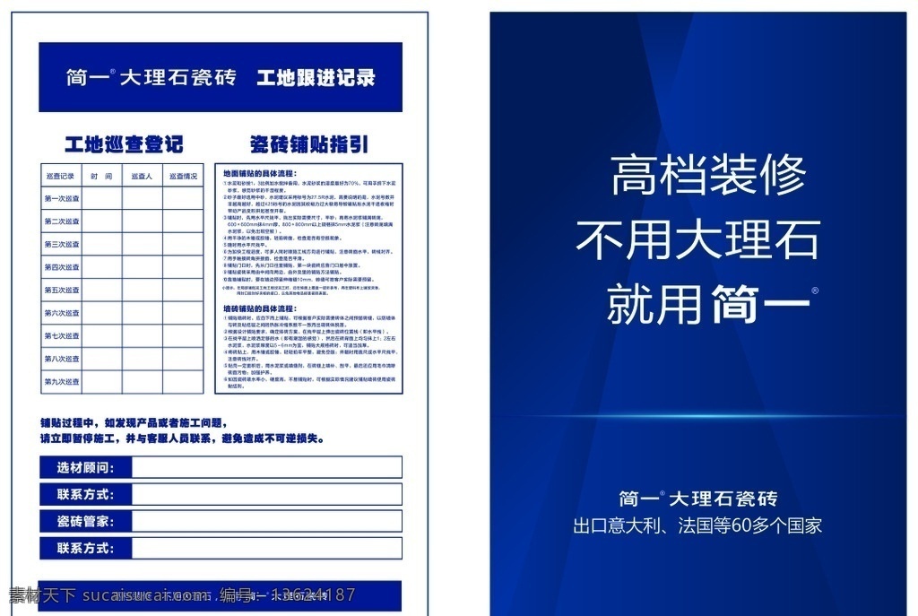 简一工程表 简一 陶瓷 工程表 大理石 蓝色