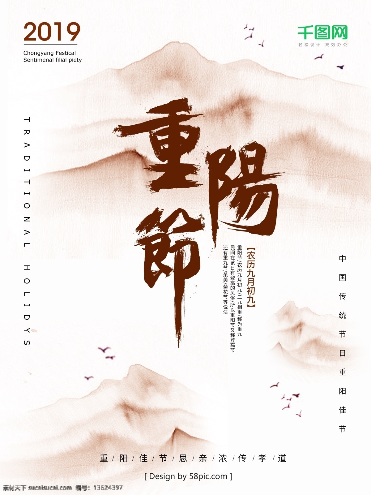 红色 中 国风 水墨 重阳节 海报 中国风 毛笔字 节日