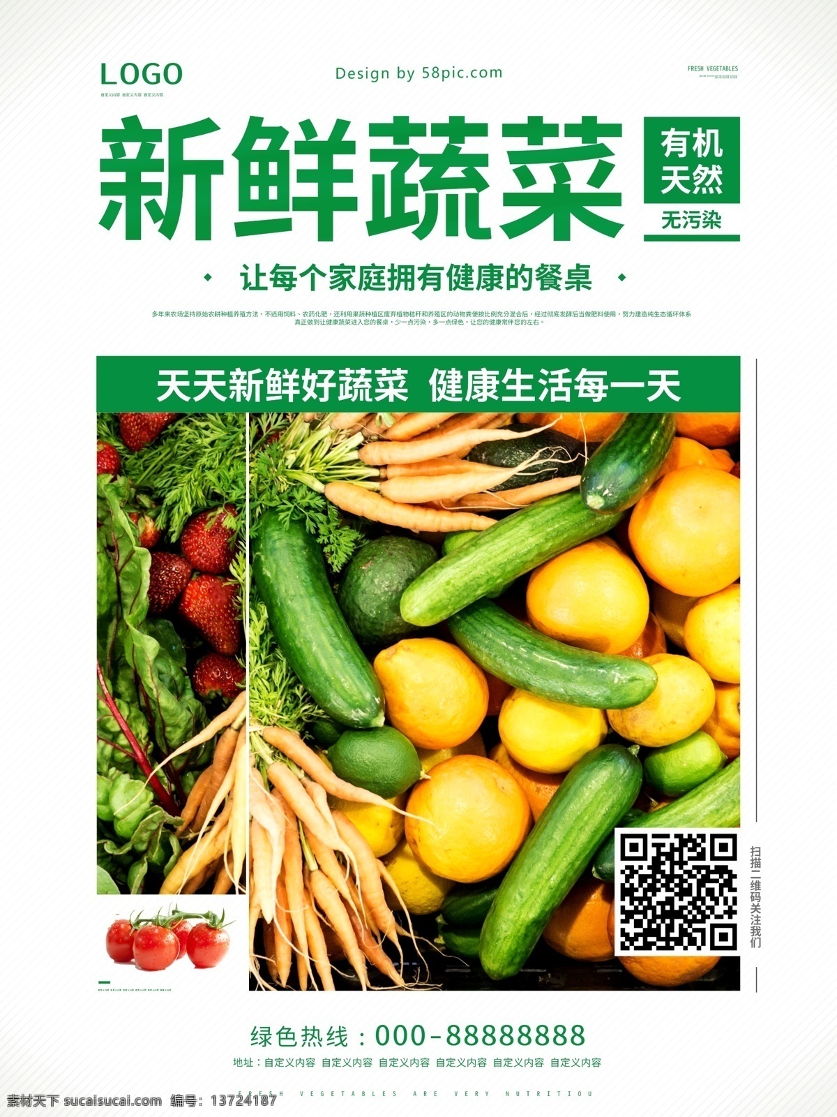 新鲜 有机 蔬菜 促销 打折 海报 有机蔬菜 蔬菜海报 蔬菜素材 果蔬 水果 新鲜蔬菜 天然蔬菜 绿色 健康 优质新鲜蔬菜 安全 优质 天然