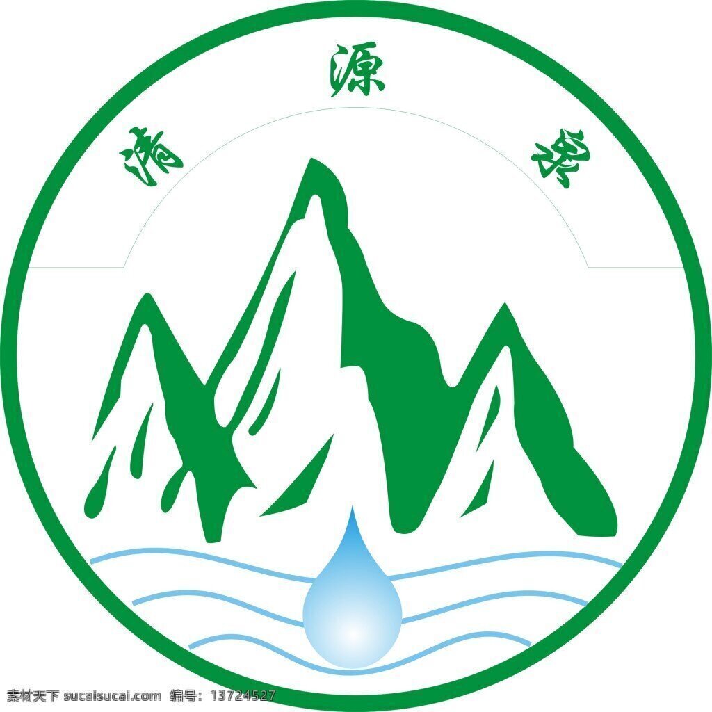 清 源泉 logo 泉水logo 水logo 白色