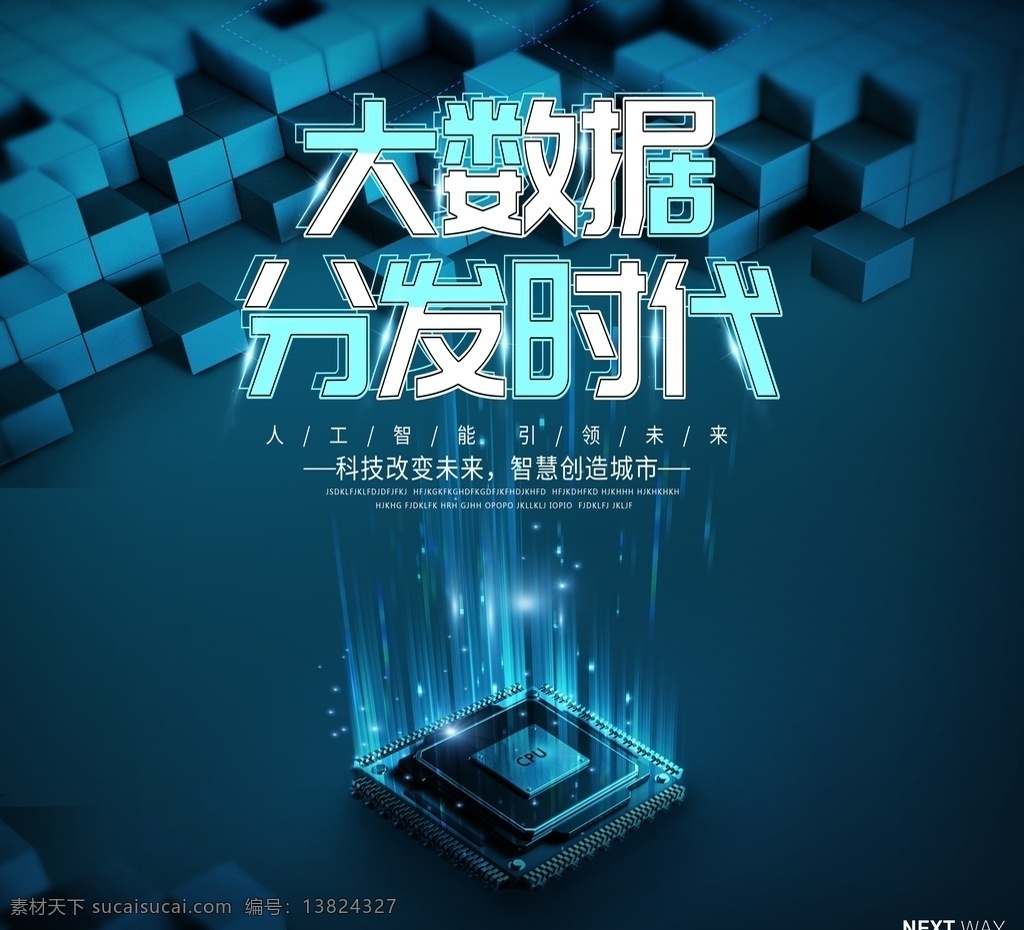 人工智能 科技插画 ai人工智能 大数据 大数据海报 高峰论坛 科技背景 蓝色科技背景 商务科技背景 科技背景板 动感科技背景 科技背景图 展板背景 科技展板 高科技 高科技背景 商务科技 现代科技 动感科技 电脑科技 电子科技 会议背景 科技之光 数码科技 网络科技 芯片 科技海报 分层