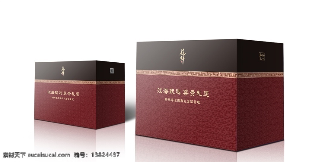 海鲜 礼盒 包装 附 平面图 中国风 简约 食品 包装设计
