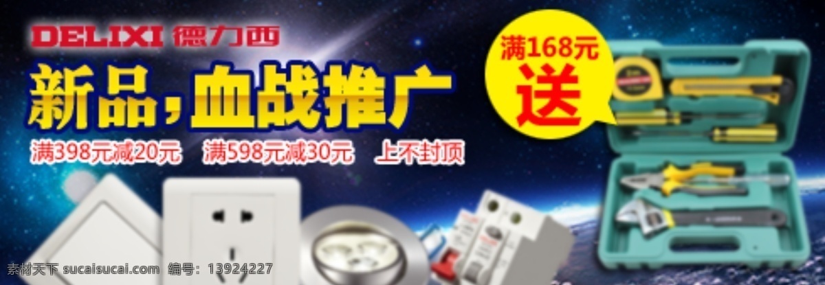 插座海报 聚划算海报 满就送 淘宝海报 网页模板 源文件 中文模板 淘宝 聚 划算 无 代码 模板下载 首页 参加 活动 电器聚划算 送爆了 血拼价 血战 推广 模板 淘宝素材 淘宝促销标签