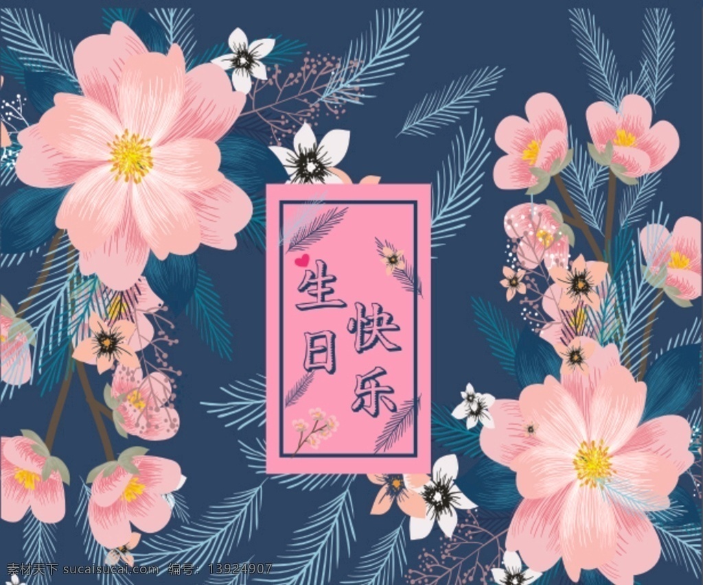 生日快乐 花纹 盒子 礼包 卡通 包装设计