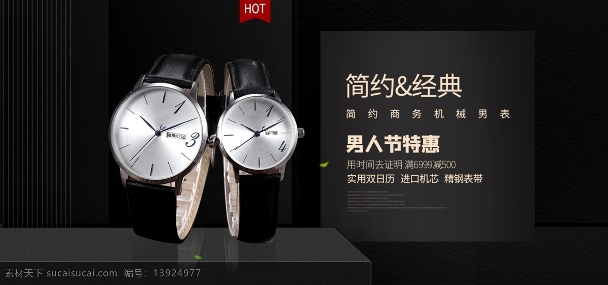 简约 数码 风 淘宝 男人 节 数码产品 海报 促销 手表 时尚 黑色背景 手表海报 数码电器