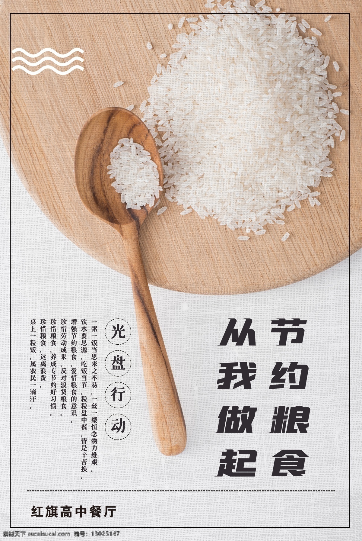 节约 粮食 海报 节约粮食 大米 勺子 公益广告 珍惜 辛苦 分层