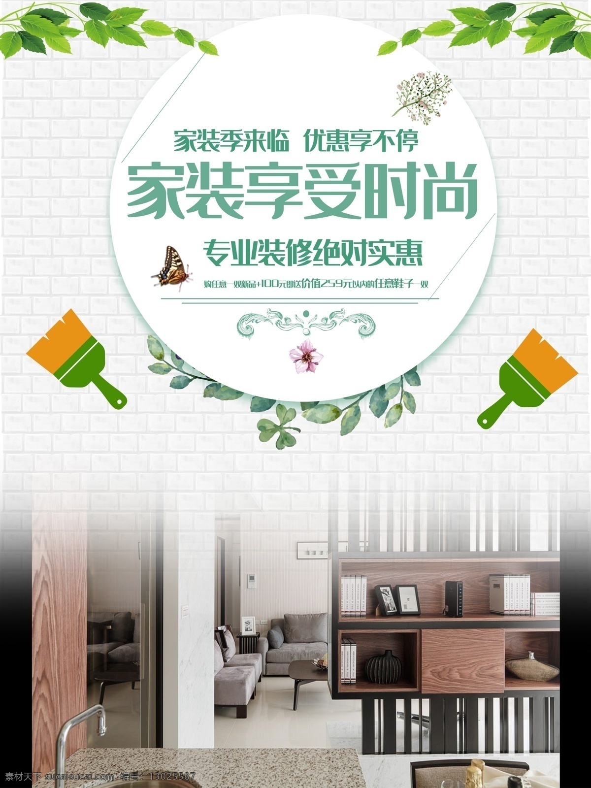 装修海报 装修广告 装修 绿色装修 新房装修 装修公司海报 装修促销 装修店面 房屋装修 店铺装修 我们最省钱 装修展位 装修特惠 装修展厅 装修店铺 淘宝装修 淘宝店装修 网店装修 室内装修 装修宣传单 装修房屋 房子装修 买房送装修 家装 装饰 专业装修 一站式 装修找我们 装修定制 装修展架