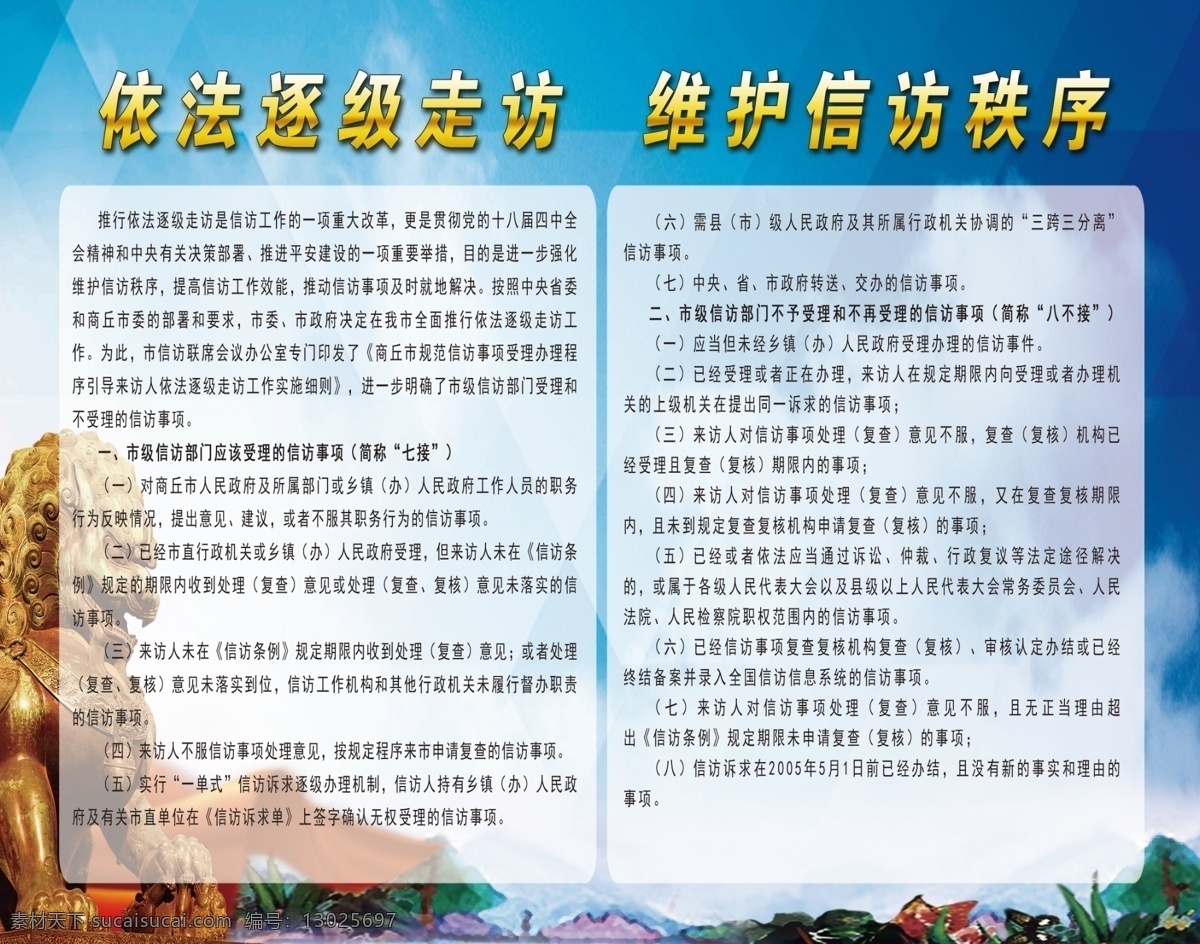 人民法院 依法 逐级 走访 维护 信访 人民 法院 秩序 依法逐级走访 维护信访秩序