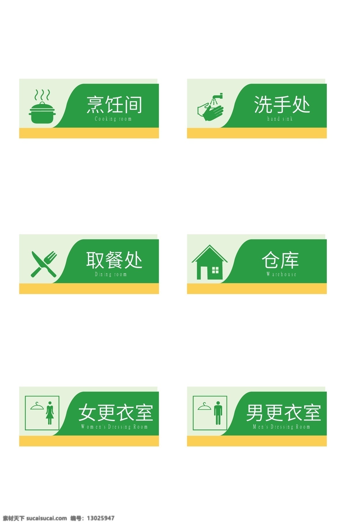 餐厅标识图片 餐厅标识 厨房标识 标识牌 后厨标识 安全生产标牌 标牌 餐厅标牌 餐饮标识大全 餐饮业标识牌 洗手间 胸牌 谢绝自带 请保管好 光盘行动 请看好小孩 节约用水 告示牌 vi设计