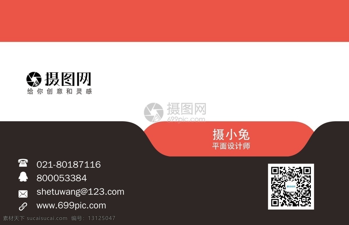 黑红 简约 商务 名片设计 几何 时尚 大气 名片 个人名片 商务名片 公司名片 企业名片 个人名片设计 公司名片设计