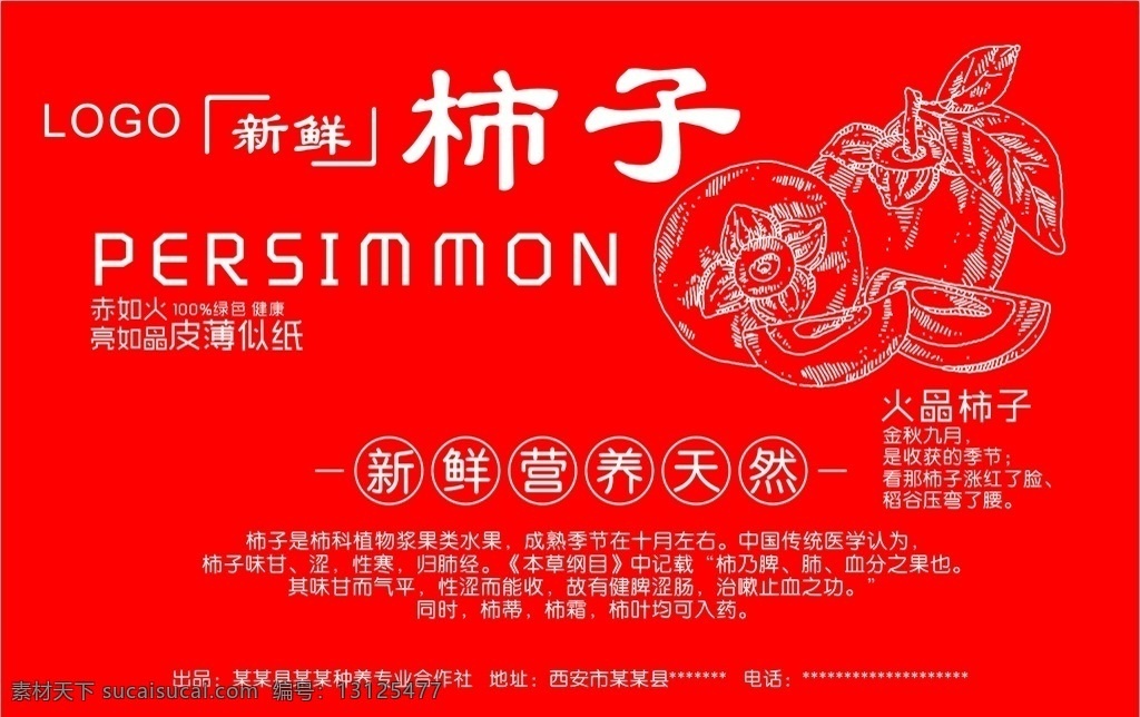 火晶柿子标签 柿子 火晶柿子 标签 新鲜柿子 简笔画柿子 柿子素材