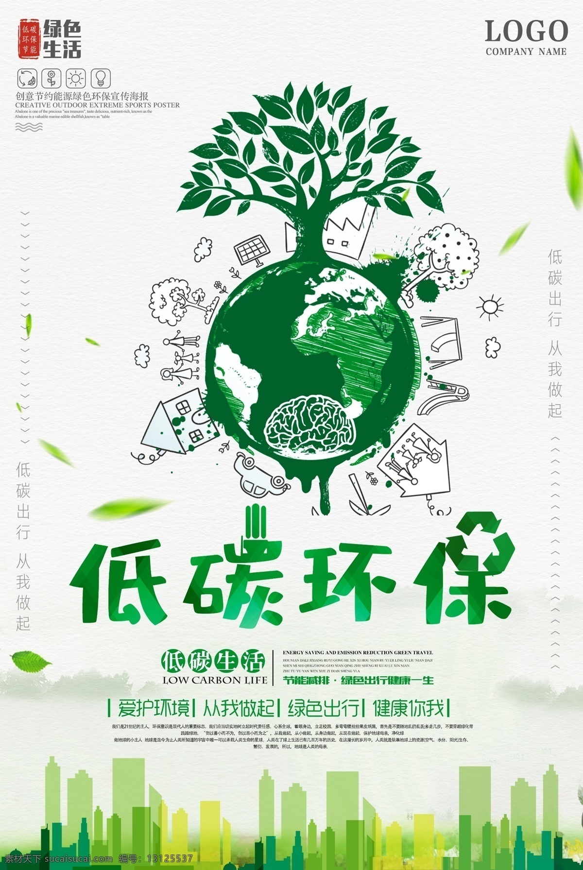 低碳环保 绿色出行 公益广告 低碳城市 骑行 低碳生活 环保 绿色环保 绿色城市 环保创意海报 生态环保 低碳出行 环保低碳 低碳标语 低碳 节能减排 节能 低碳节能 低碳海报 爱护环境 环保节能 节能环保 保护环境 环境保护 绿色生活 爱护地球 绿色展板