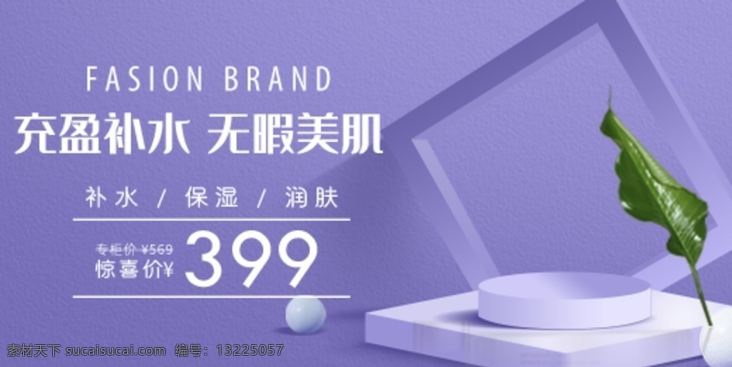 紫色护肤背景 美容背景 简洁背景 补水 大气背景 美妆轮播图 美妆背景 美容美妆 护肤品海报 护肤 护肤品 化妆品 化妆品海报 化妆品背景 美妆 美妆节 美妆节海报 化妆品淘宝 美妆淘宝 美妆主图 淘宝主图 护肤品主图 养生spa 美妆盛典 背景 分层