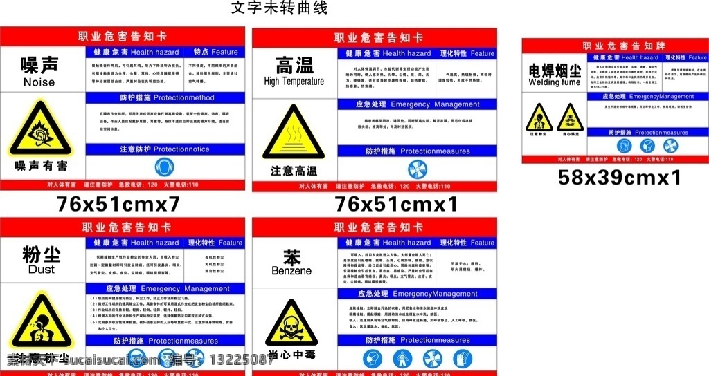 职业 危害 告知 卡 高温危害 粉尘危害 苯危害 电焊烟尘 噪音有害 注意高温 注意粉尘 当心中毒 注意通风 必须戴口罩 必须戴手套 必须穿 防护服