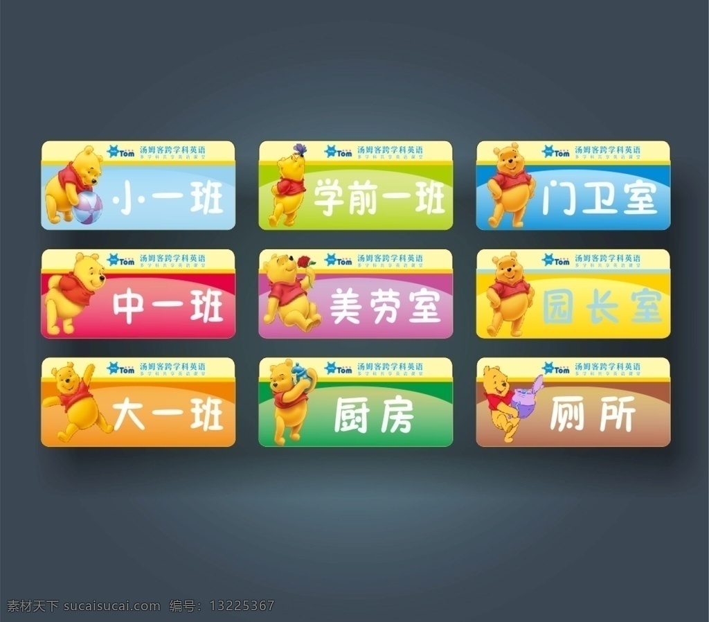 幼儿园门牌 维尼熊门牌 卡通 幼儿园 维尼熊 门牌 早教门牌 幼儿培训门牌 可爱卡通门牌 托管门牌 其他设计