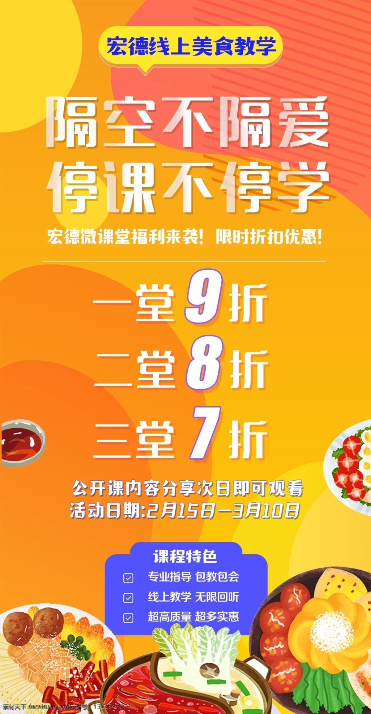 网课宣传 网课 在线上课 线上学 免费学 在线辅导 在线学习 停课不停学 教育 展板 网络课程 在线学习平台 网络课堂 学校 中学在线学习 小学在线学习 初中在线学习 在线上课展板 在线上课展架 免费在线上课 线上学习 云学习 在家学习 互动教学 云端学习 学习直播平台