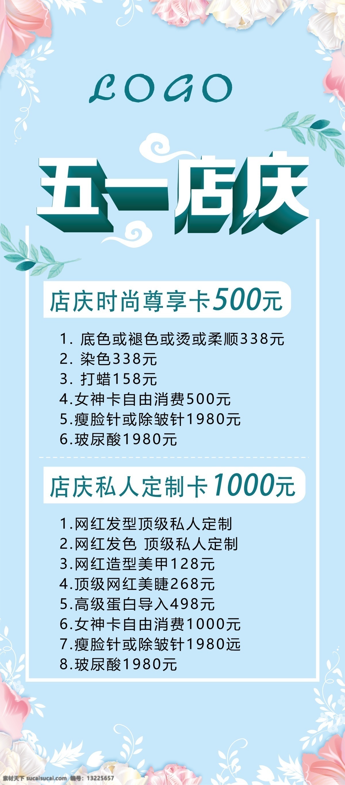 五 店 庆 美发 展架 海报 五一店庆 五一宣传 店庆海报 优惠活动 五一店庆字体 蓝色背景 海报背景 美容美发海报 美容美发活动 店庆 节日海报 花边 源文件