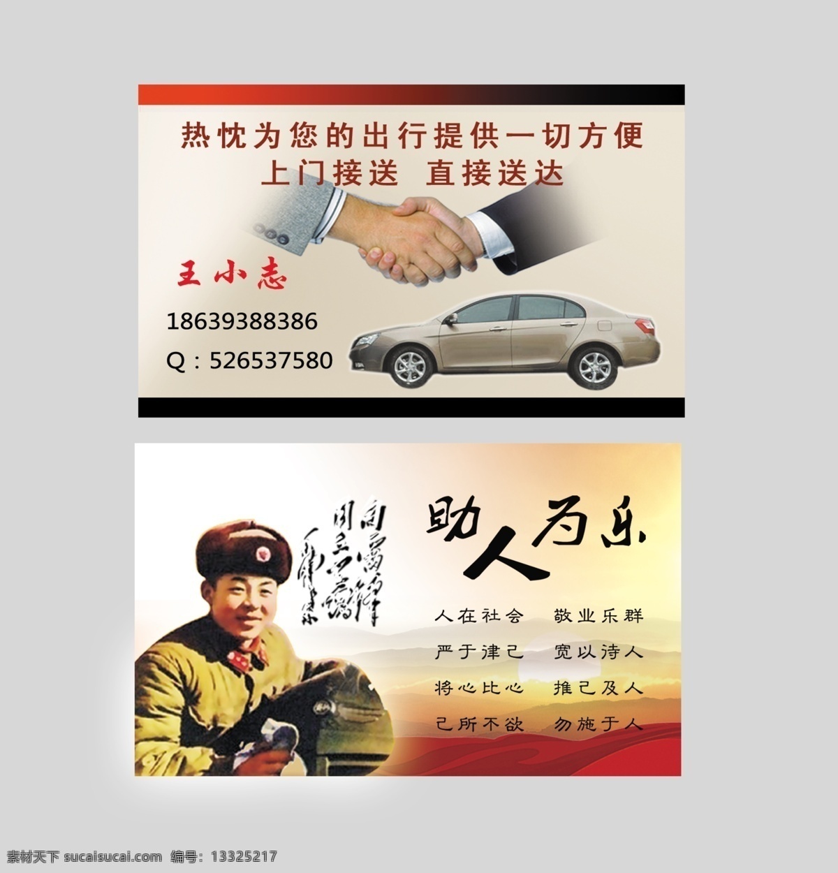 助人为乐名片 渐变线条 握手 汽车 渐变底图 雷锋照片 夕阳图片 名片卡片 广告设计模板 源文件