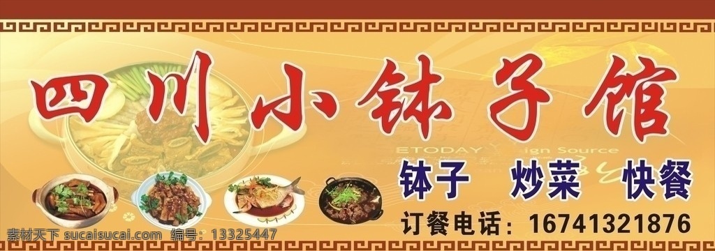 餐馆招牌 四川小钵子馆 红色背景 订餐电话 特色菜式 花边 矢量