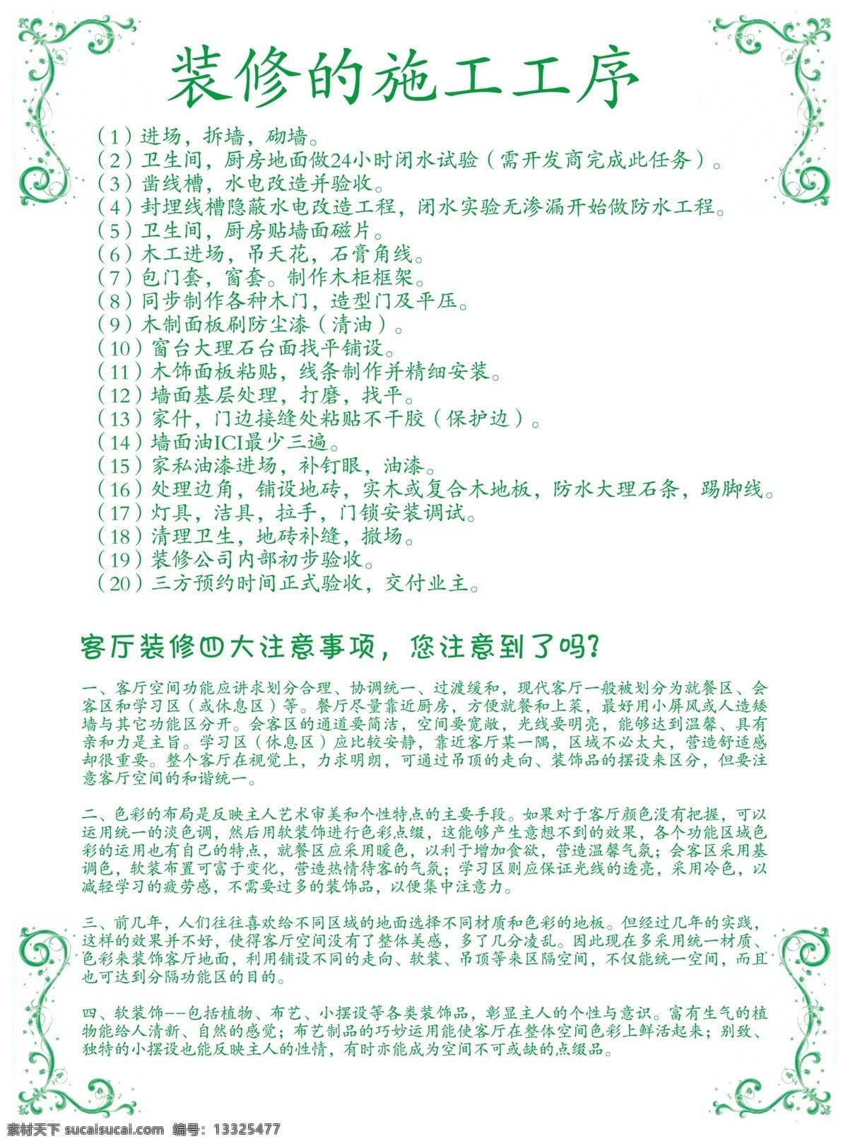 建材杂志 生活向导 杂志 装修 注意事项 施工工序 客厅 四大 客厅装修 客厅装饰 装修常识 画册设计 广告设计模板 源文件