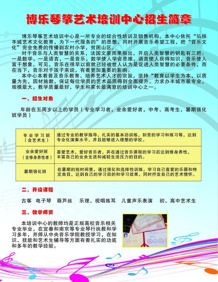 博乐 钢琴 宣传单 分层 乐器 音乐 源文件 琴筝培训 琴筝 矢量 其他海报设计