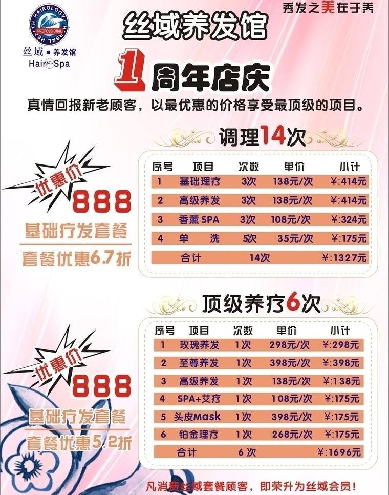 养发 dm宣传单 粉红底图 花纹 美术字 宣传单 艺术字 矢量 psd源文件