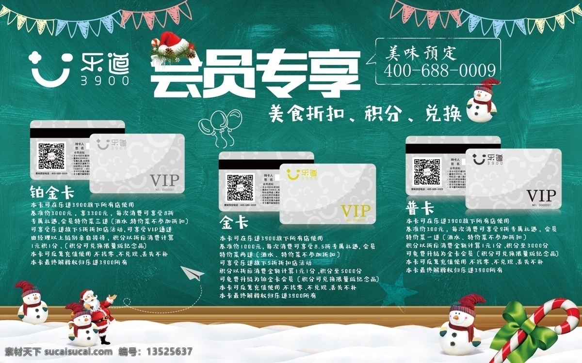 会员卡 圣诞 宣传 展板 黑板 画框 小清新 节日活动 雪人 彩旗